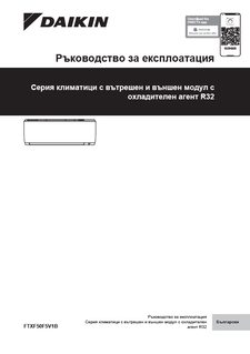 FTXF50F_Operation manual_3PBG717028-11J_Bulgarian download
